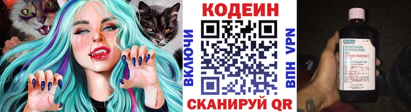 Кодеин напиток Lean (лин)  купить наркотик  Городище 
